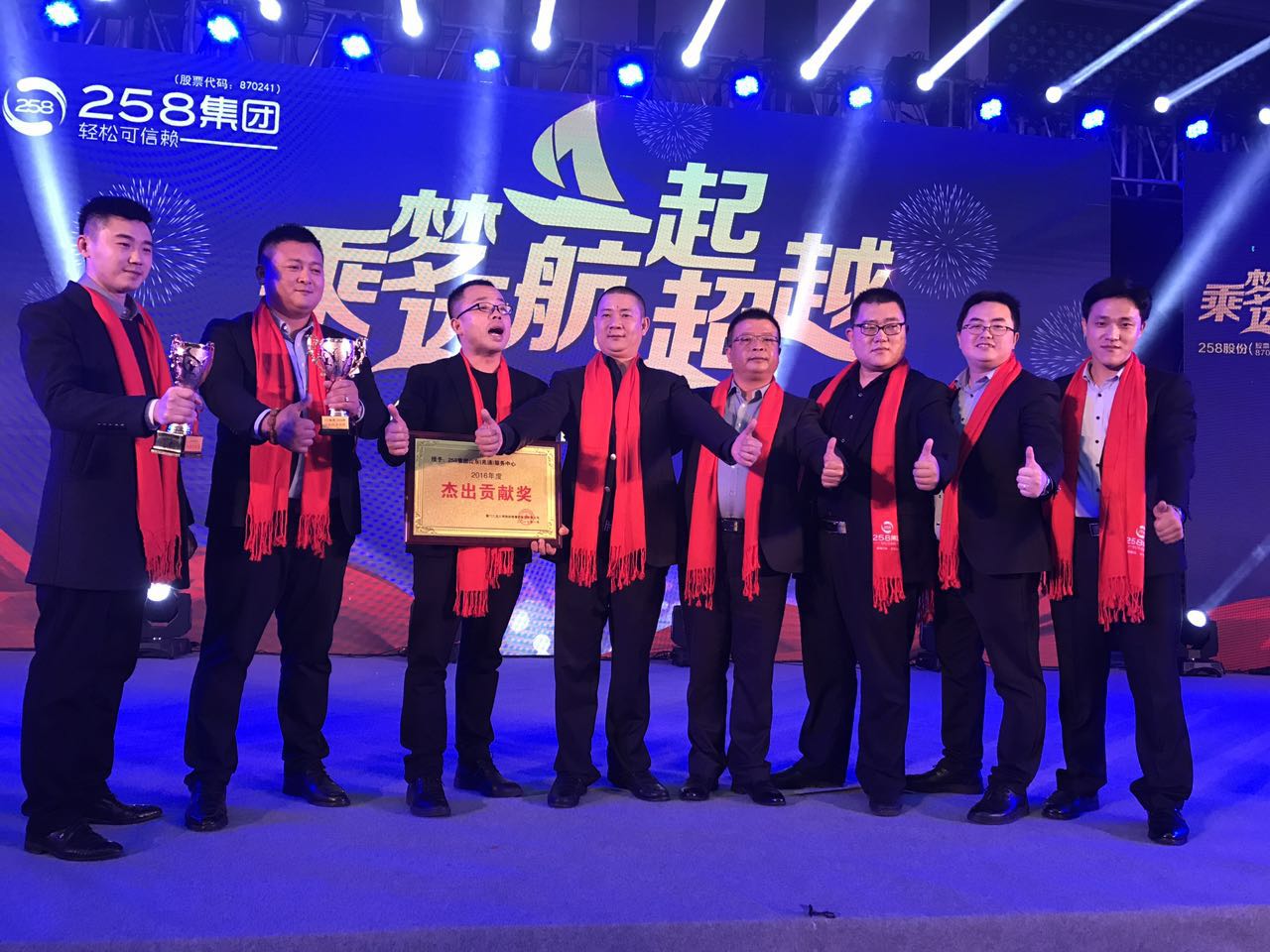 鄭州新動力網絡參加258集團杰出渠道大會:感恩共征程 乘勢贏未來